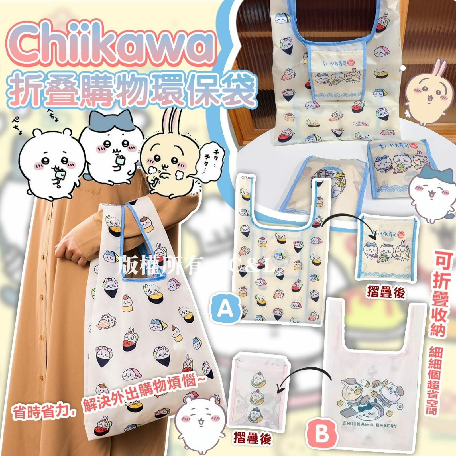 Chiikawa折疊購物環保袋