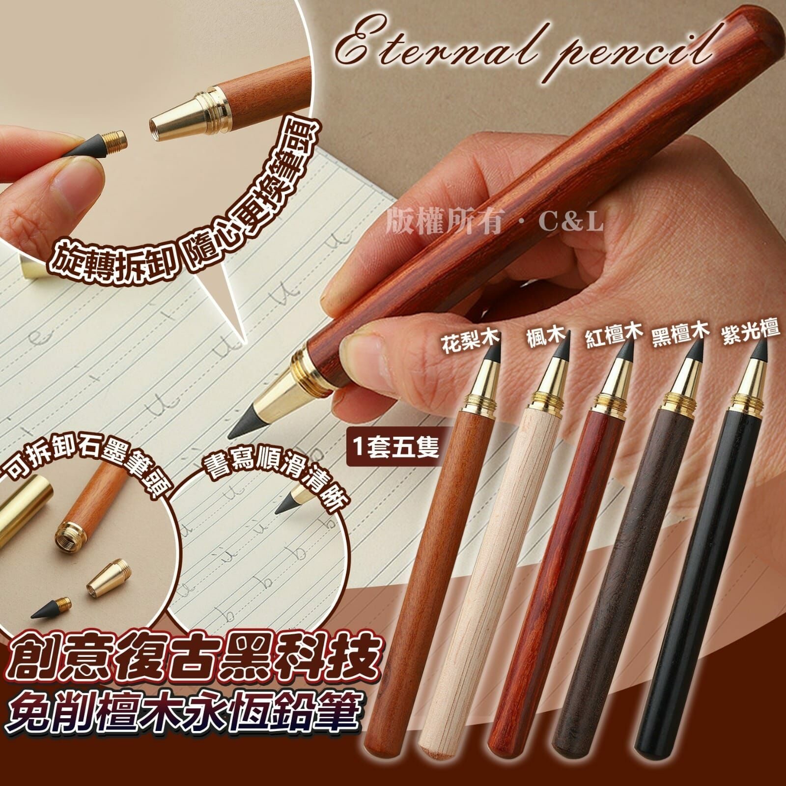 創意復古黑科技免削檀木永恆鉛筆