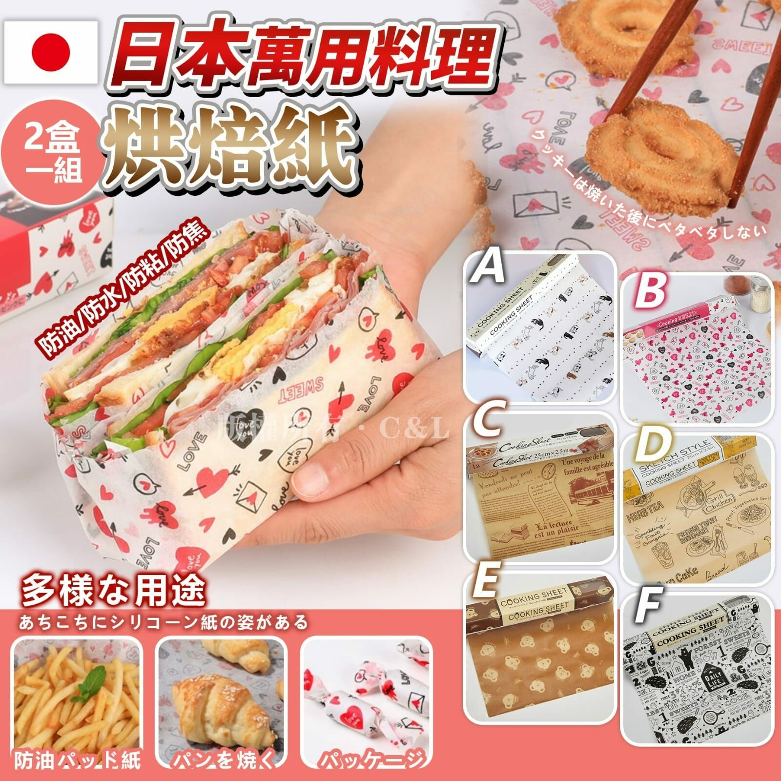 日本萬用料理烘焙紙 一組2盒