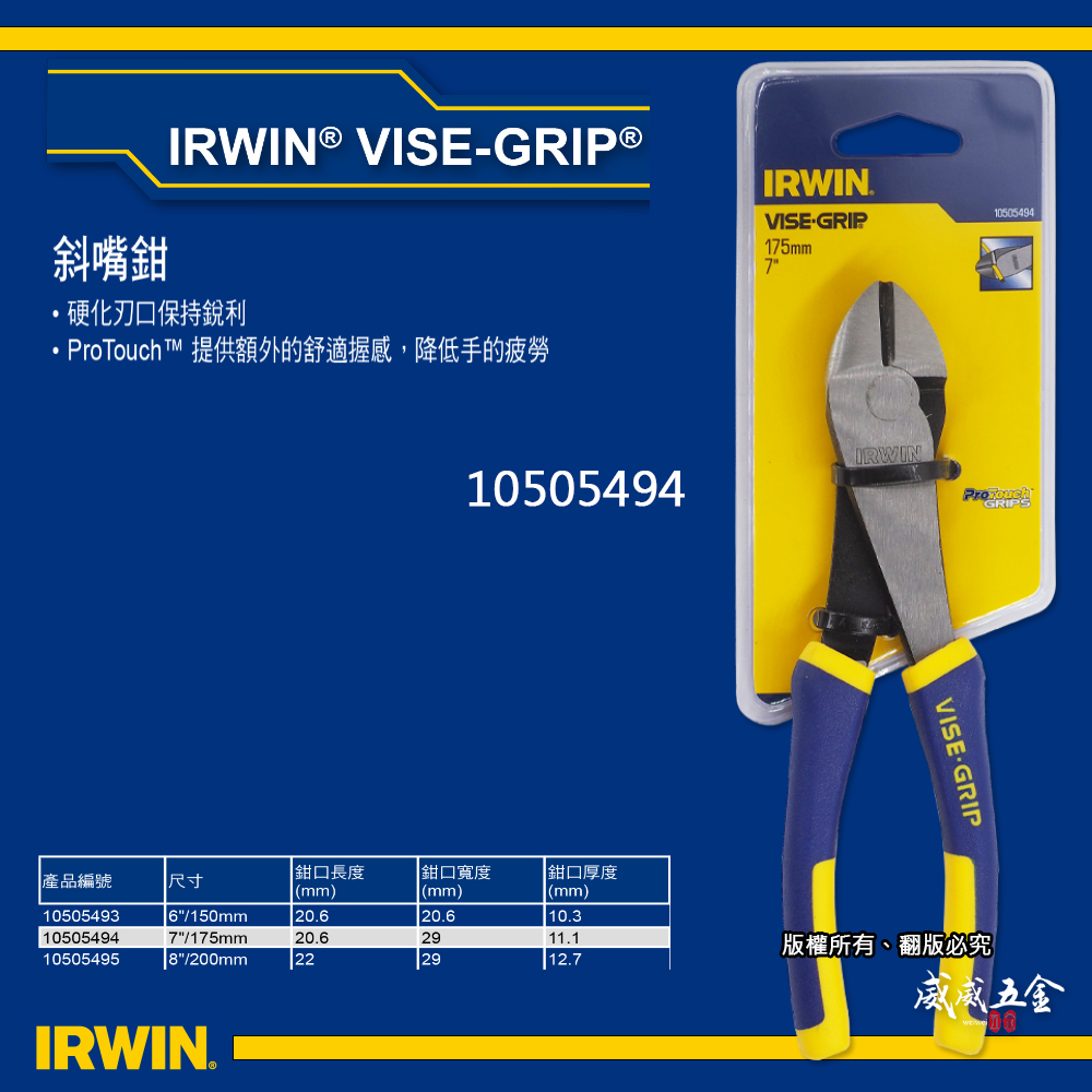 美國 IRWIN 握手牌｜7"膠柄強力型斜口鉗 硬化刃斜嘴鉗 剪鉗剪刀｜10505494｜VISE-GRIP