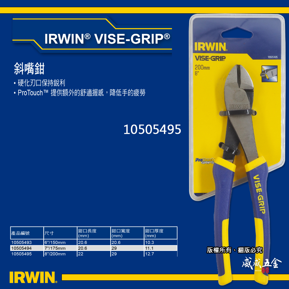 美國 IRWIN 握手牌｜200mm膠柄斜口鉗 8" 膠柄強力型斜嘴鉗｜10505495｜VISE-GRIP