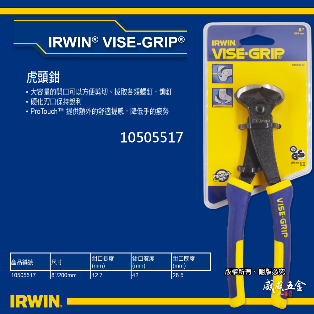 美國 IRWIN 握手牌｜8" 膠柄強力型虎頭鉗 虎鉗 舒適握柄剪鉗 剪切 拔釘 拔鉚釘｜10505517