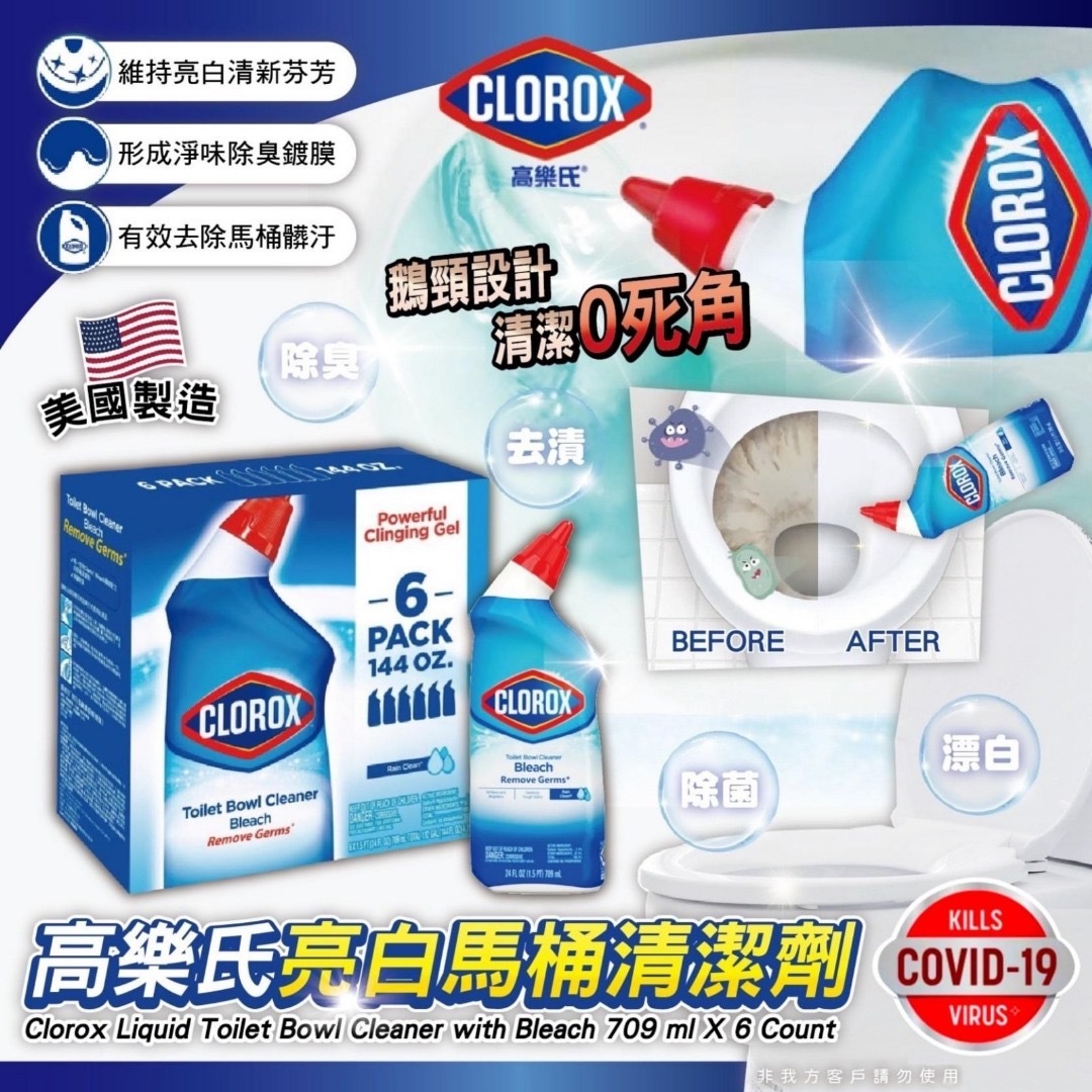 美國Clorox亮白馬桶清潔劑