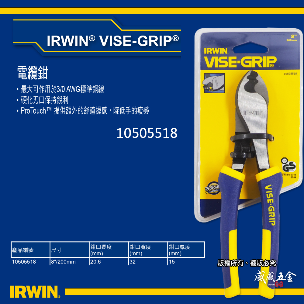 美國 IRWIN 握手牌｜10505518｜膠柄電纜剪刀 8" 銅線 電纜剪 電纜線剪鉗｜VISE-GRIP