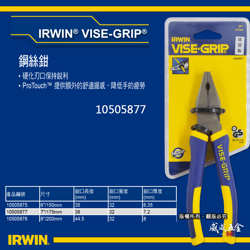 美國 IRWIN 握手牌｜7" 膠柄歐式鐵絲鉗 鋼絲鉗 膠柄鐵鉗 舒適握柄虎鉗 膠柄老虎鉗｜10505877