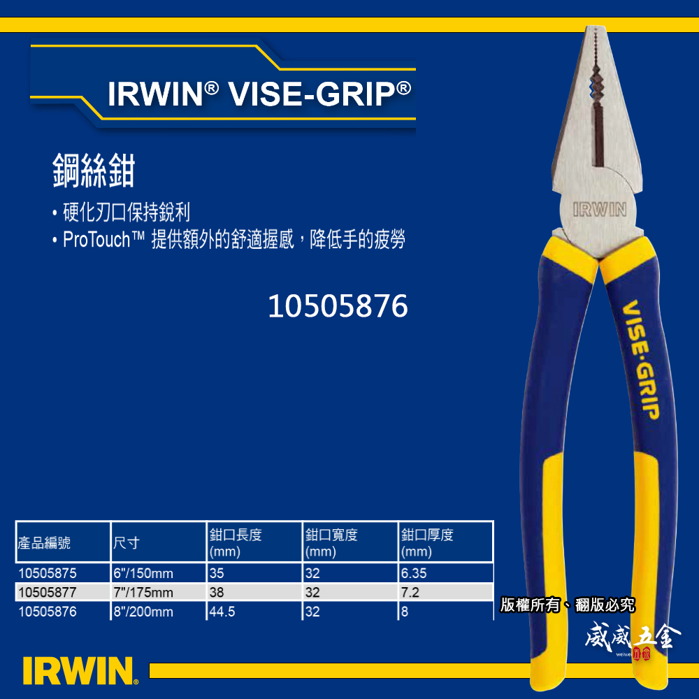 美國 IRWIN 握手牌｜8" 舒適握柄鋼絲鉗 膠柄歐式鐵絲鉗 強力鐵鉗 膠柄虎鉗 老虎鉗｜10505876