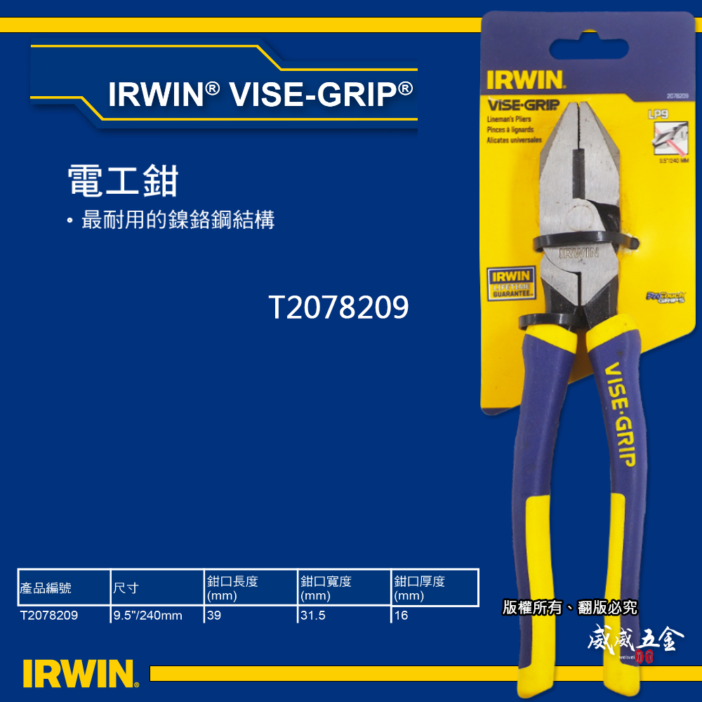 美國 IRWIN 握手牌｜9.5" 膠柄電工鉗 240mm 膠柄歐式鐵絲鉗 強力鐵鉗 虎鉗｜T2078209