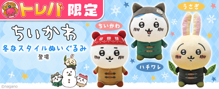 現貨-日本正版 Chiikawa 2022年Toreba限定 冬日style 25cm 大公仔 Usagi / Chii-