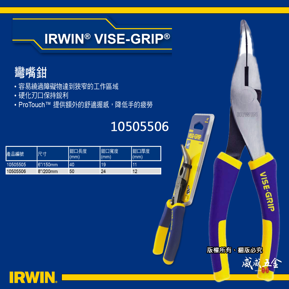 美國 IRWIN 握手牌｜8" 膠柄強力型彎型尖口鉗 彎嘴尖嘴鉗 膠柄尖嘴鉗 彎嘴型夾鉗｜10505506