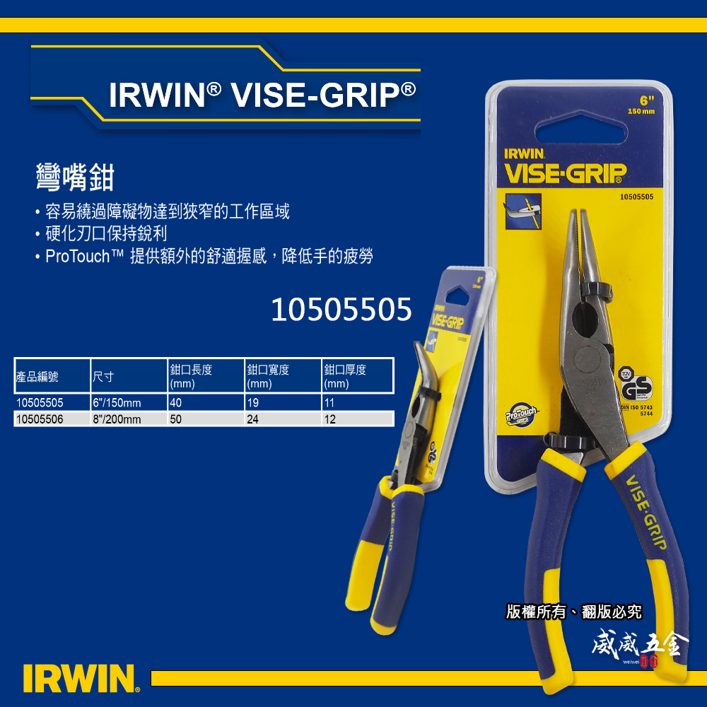 美國 IRWIN 握手牌｜6" 膠柄強力型彎型尖口鉗 彎嘴尖嘴鉗 膠柄尖嘴鉗 彎嘴型夾鉗｜10505505
