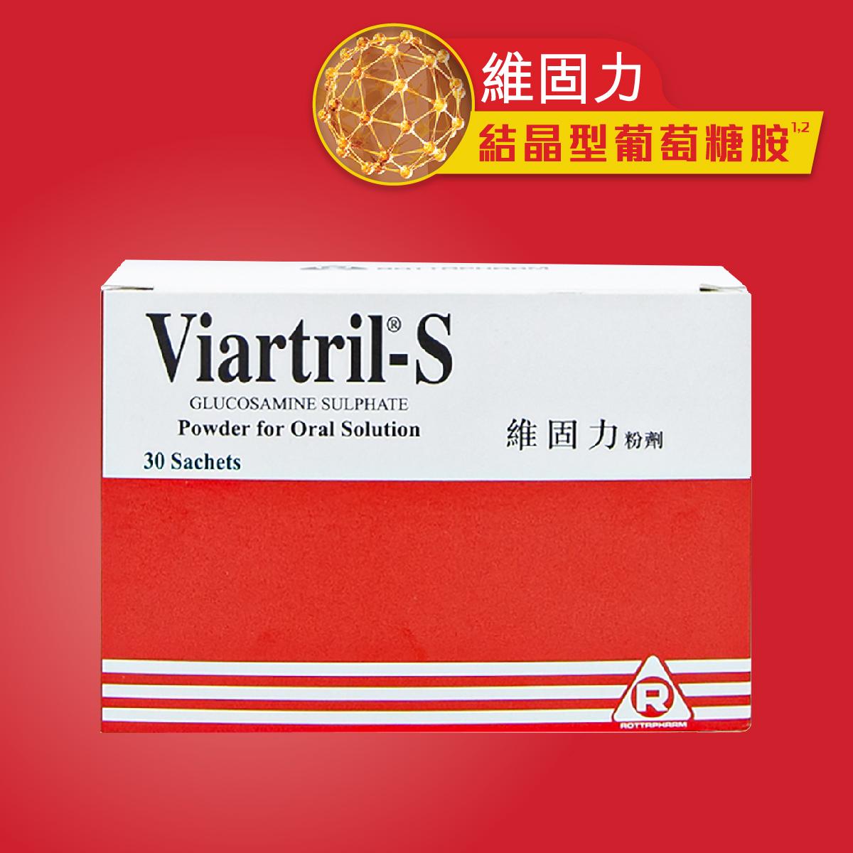 維固力®(結晶型)葡萄糖胺1500毫克30包裝沖劑