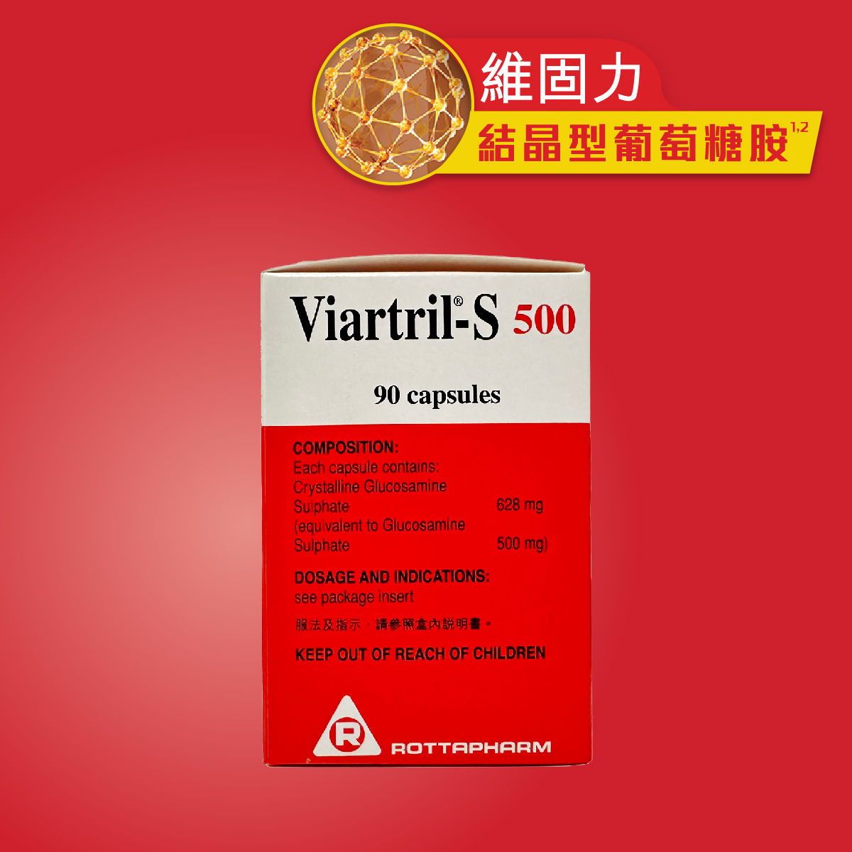 維固力®(結晶型)葡萄糖胺500毫克 90粒裝膠囊