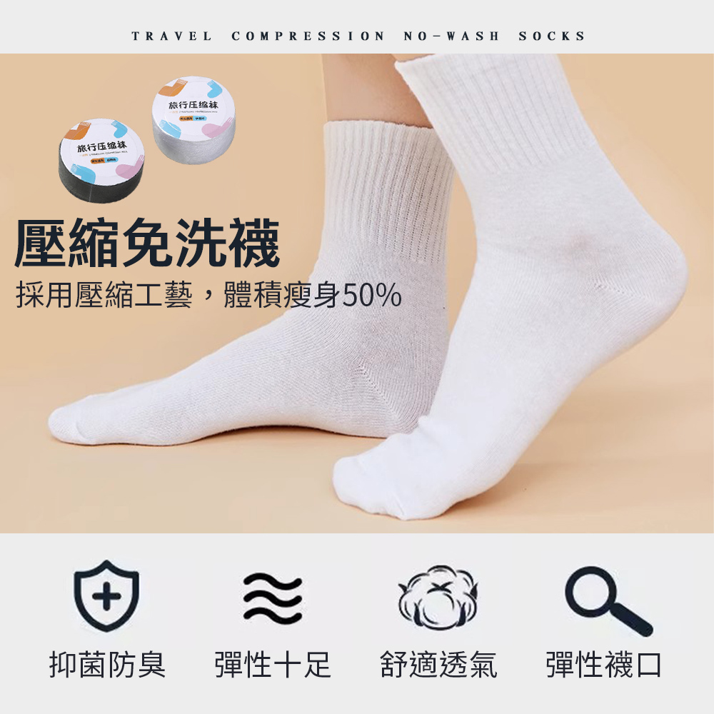 壓縮免洗襪