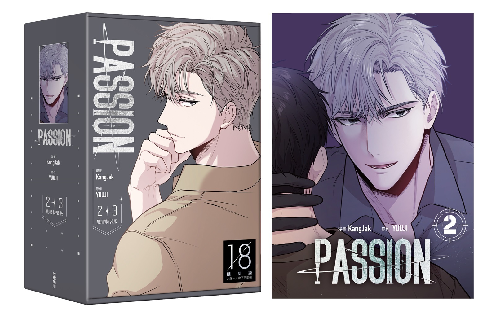 充滿危險氣息的超人氣韓國BL《PASSION》繁中版獨家無聖光2+3集豪華特裝版12.19正式發售！