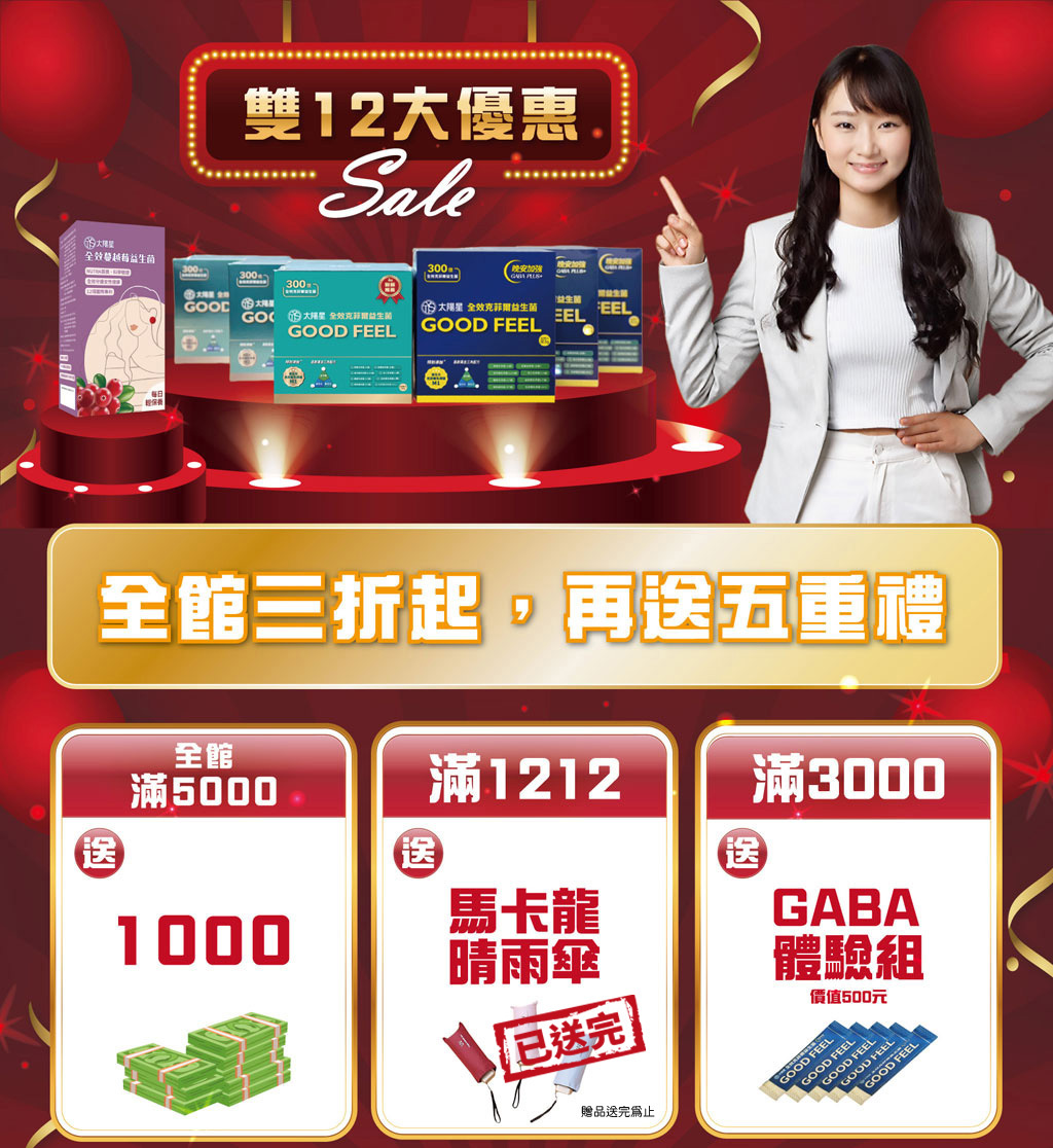 雙12大優惠，全館三折起，再送五重禮