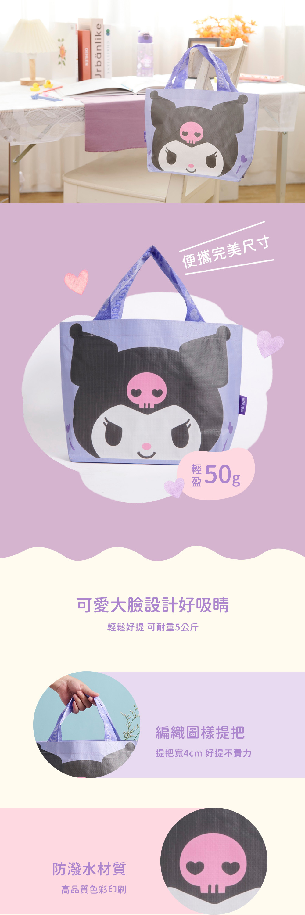 三麗鷗酷洛米大臉小提袋