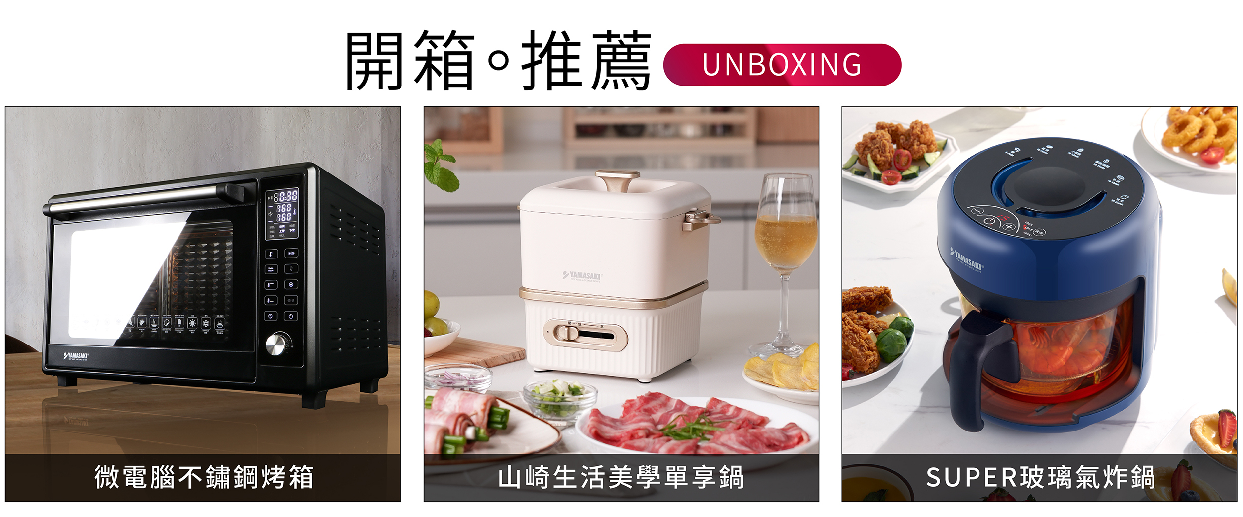 山崎好物開箱★