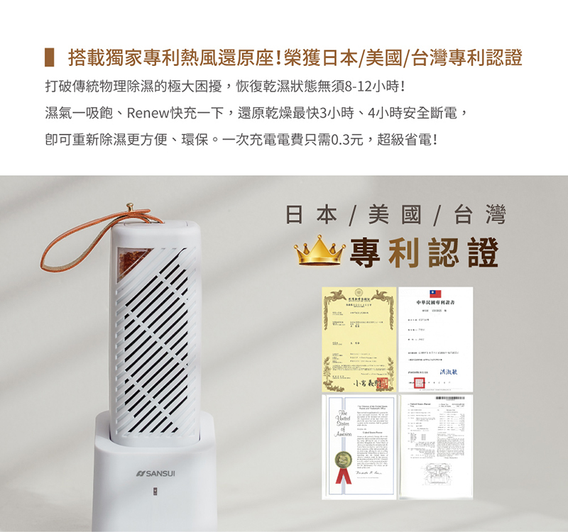 【SANSUI山水】小植淨除濕器1入組 (不含還原座)