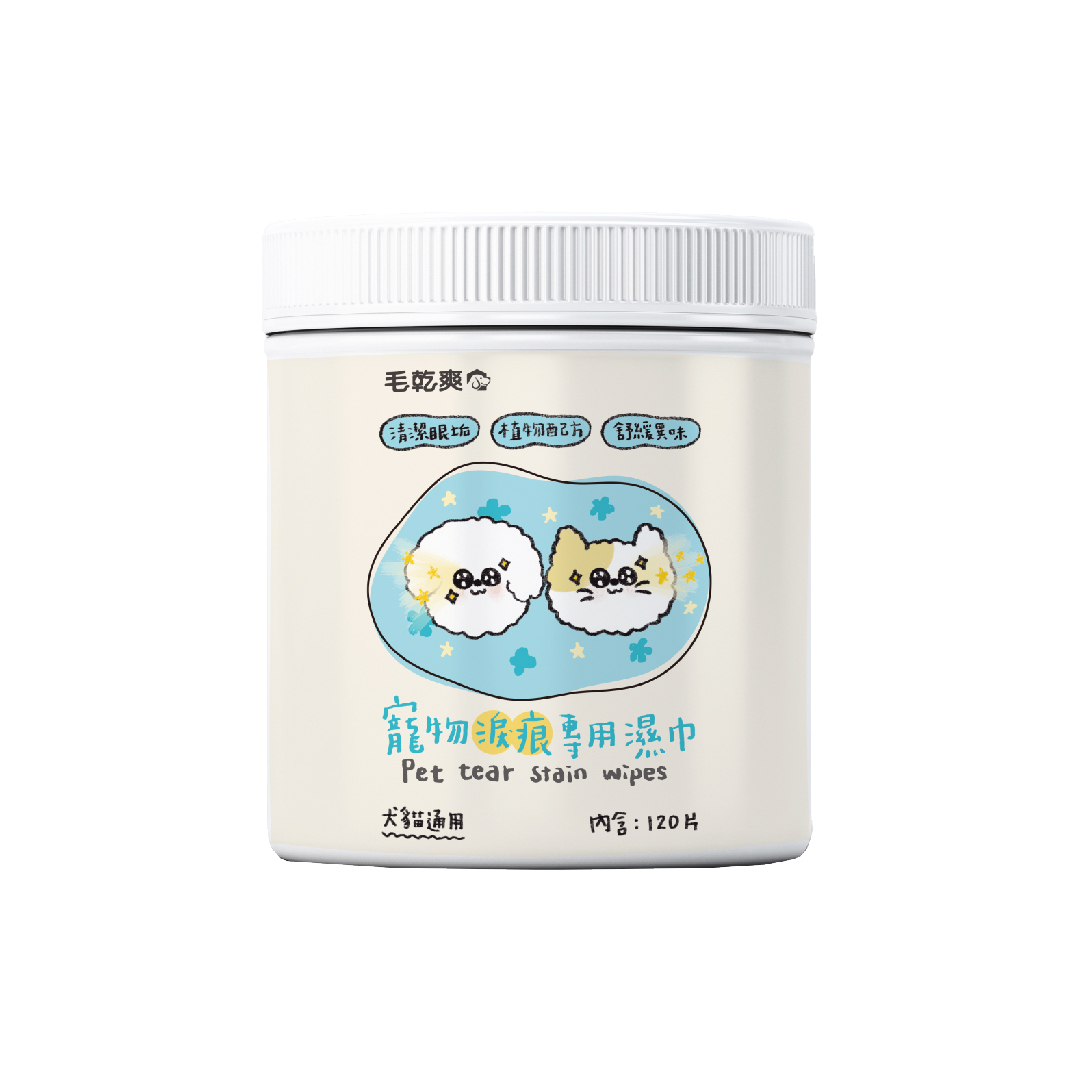 毛乾爽｜寵物淚痕溼巾 淚痕溼巾 淚痕棉片 120片