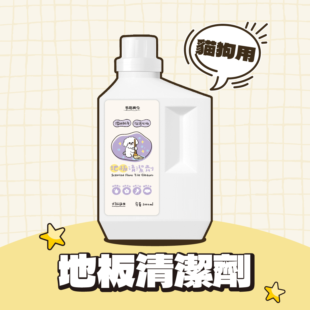 毛乾爽｜地板清潔劑 寵物地板清潔劑 1000ml
