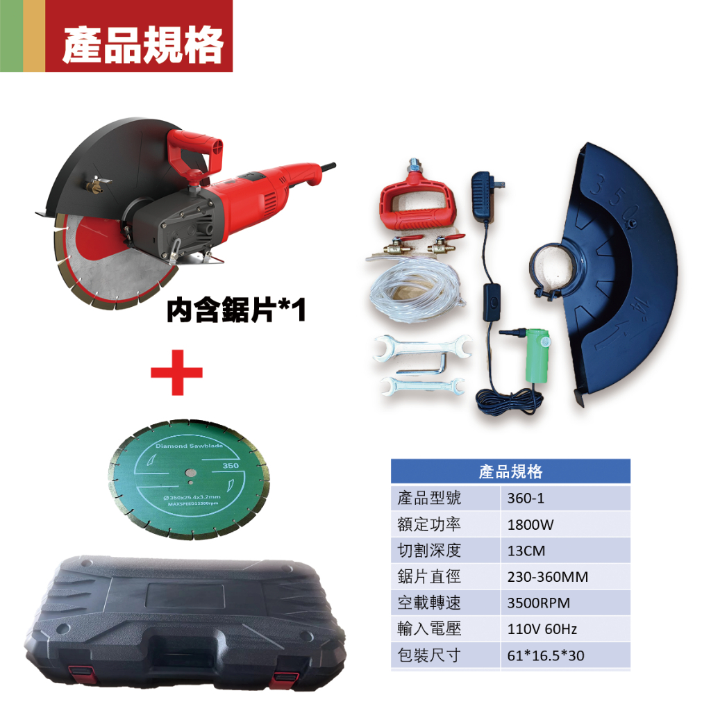 附發票｜切割機、開槽機綜合賣場｜360-1、429-1/2、K系列混擬土鋼筋水電手持式馬路切割機石材木材