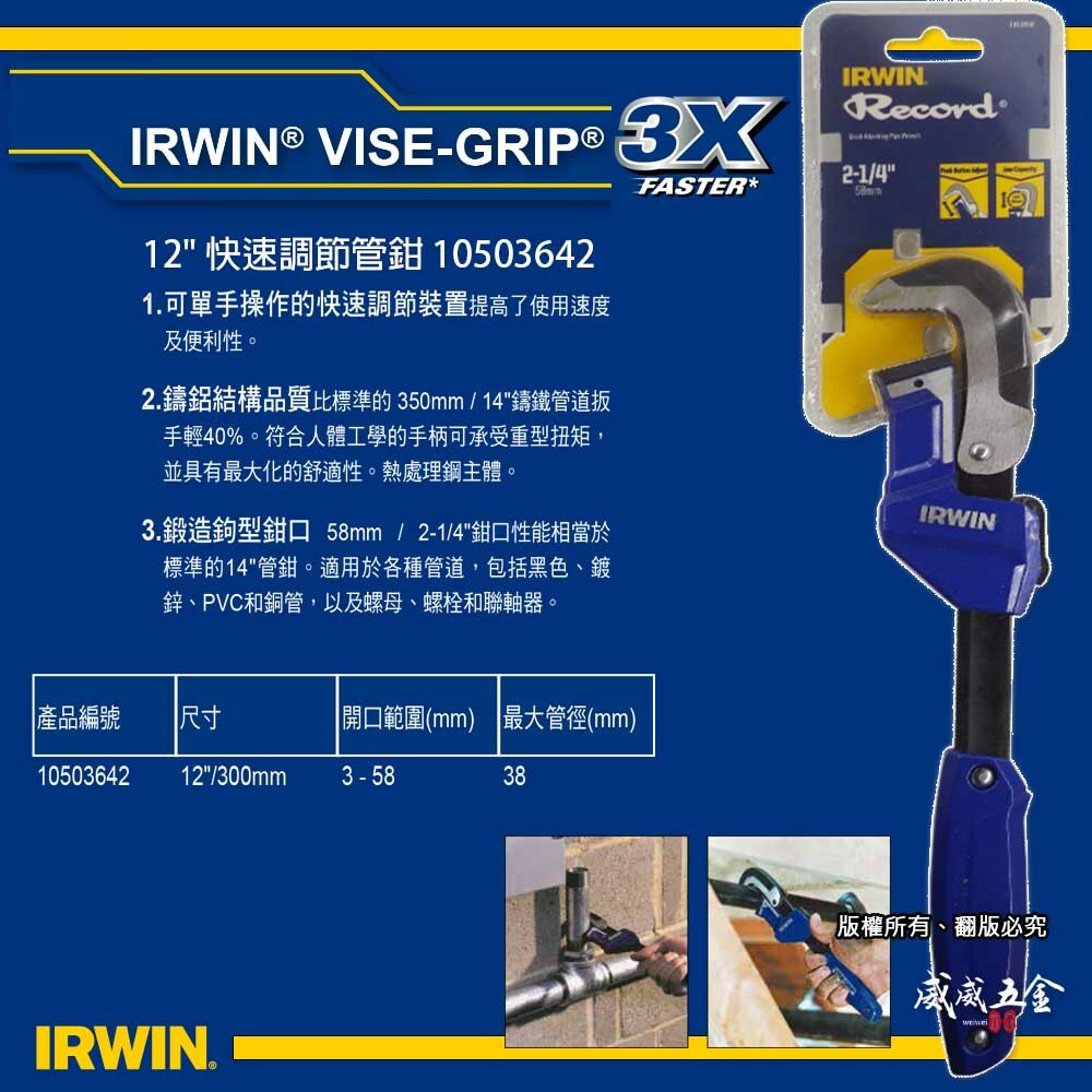 美國 IRWIN 握手牌｜12" 快速調節管鉗 單手操作管子鉗 鉤型鉗口夾鉗 快速型水管鉗｜10503642