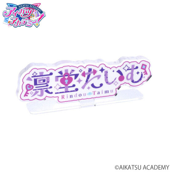 221912 Pbandai 預訂 2025/3月 【予約販売】アクリルロゴディスプレイEX アイカツアカデミー！凛堂たいむ