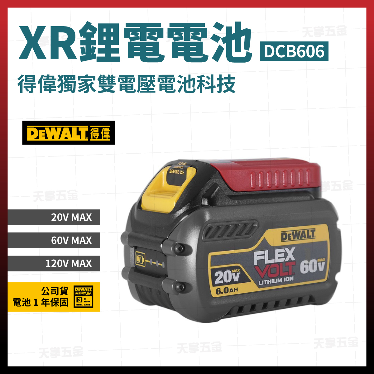 得偉 60V/20V電池2.0/6.0AH DCB606