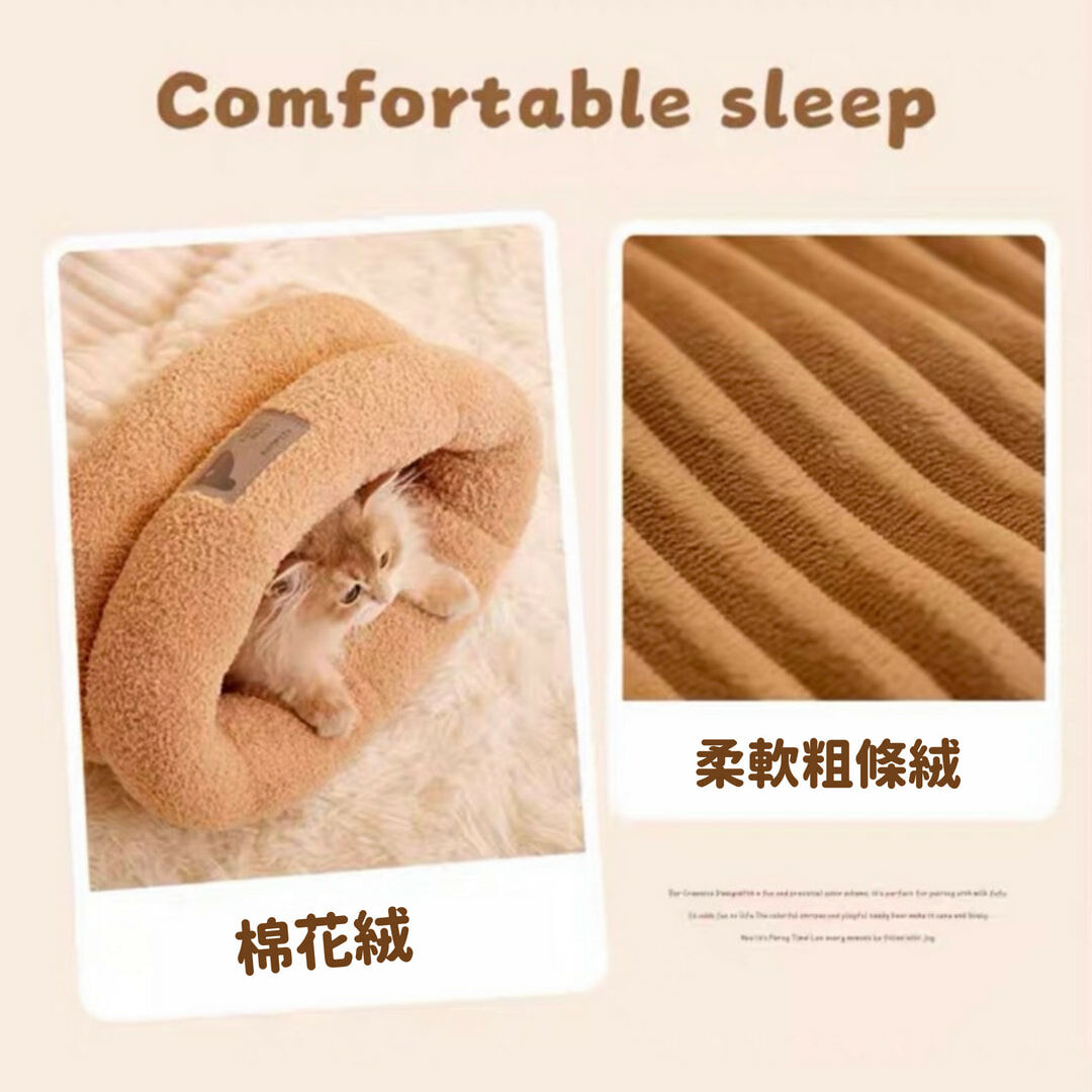 讓貓貓愛不釋手的棉花絨睡窩