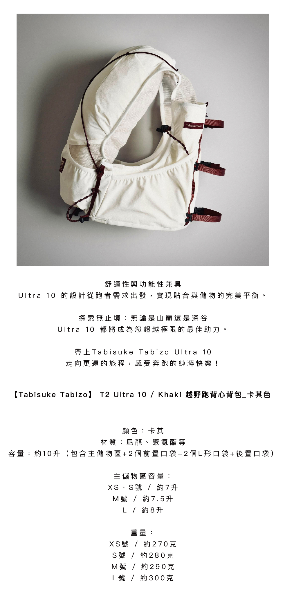 Tabisuke Tabizo】 T2 Ultra 10 / Khaki 越野跑背心背包_卡其色 Tabisuke Tabizo】 T2 Ultra 10 / Khaki 越野跑背心背包_卡其色