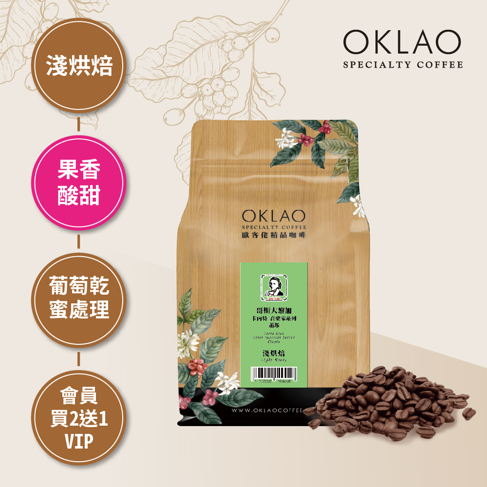 哥斯大黎加 卡內特 音樂家系列 蕭邦 淺烘焙 (半磅)