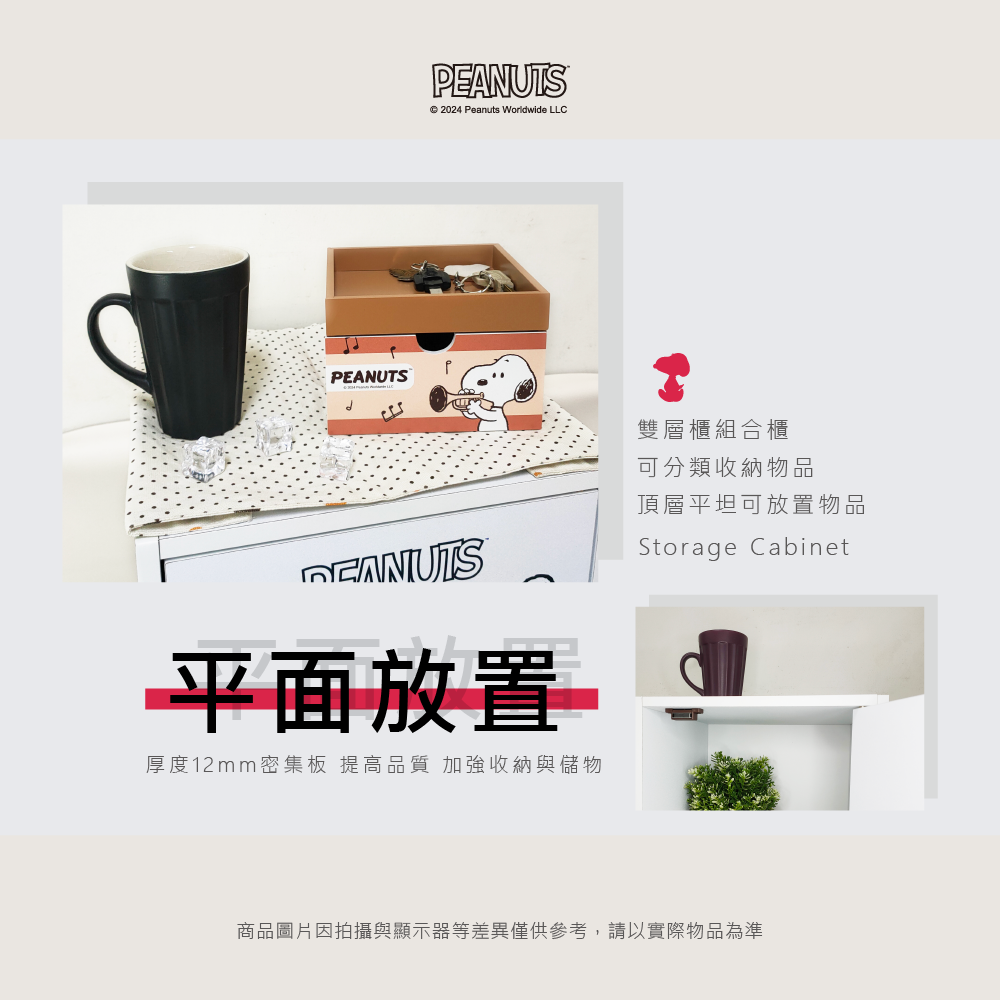史努比 木製雙層組合櫃 SNOOPY