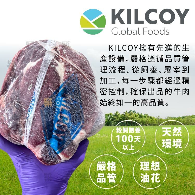 KILCOY追求純天然不含生長激素的優質牛肉