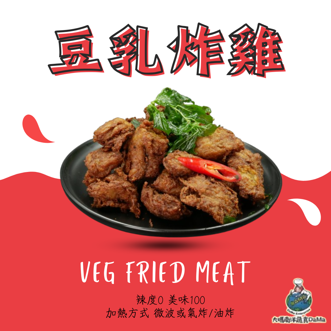 (全素)大瑪豆乳炸雞 -不辣