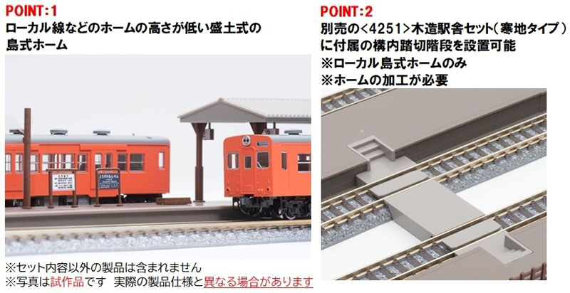 Tomix 4259 N規 島式月台 （本土型） 延長部