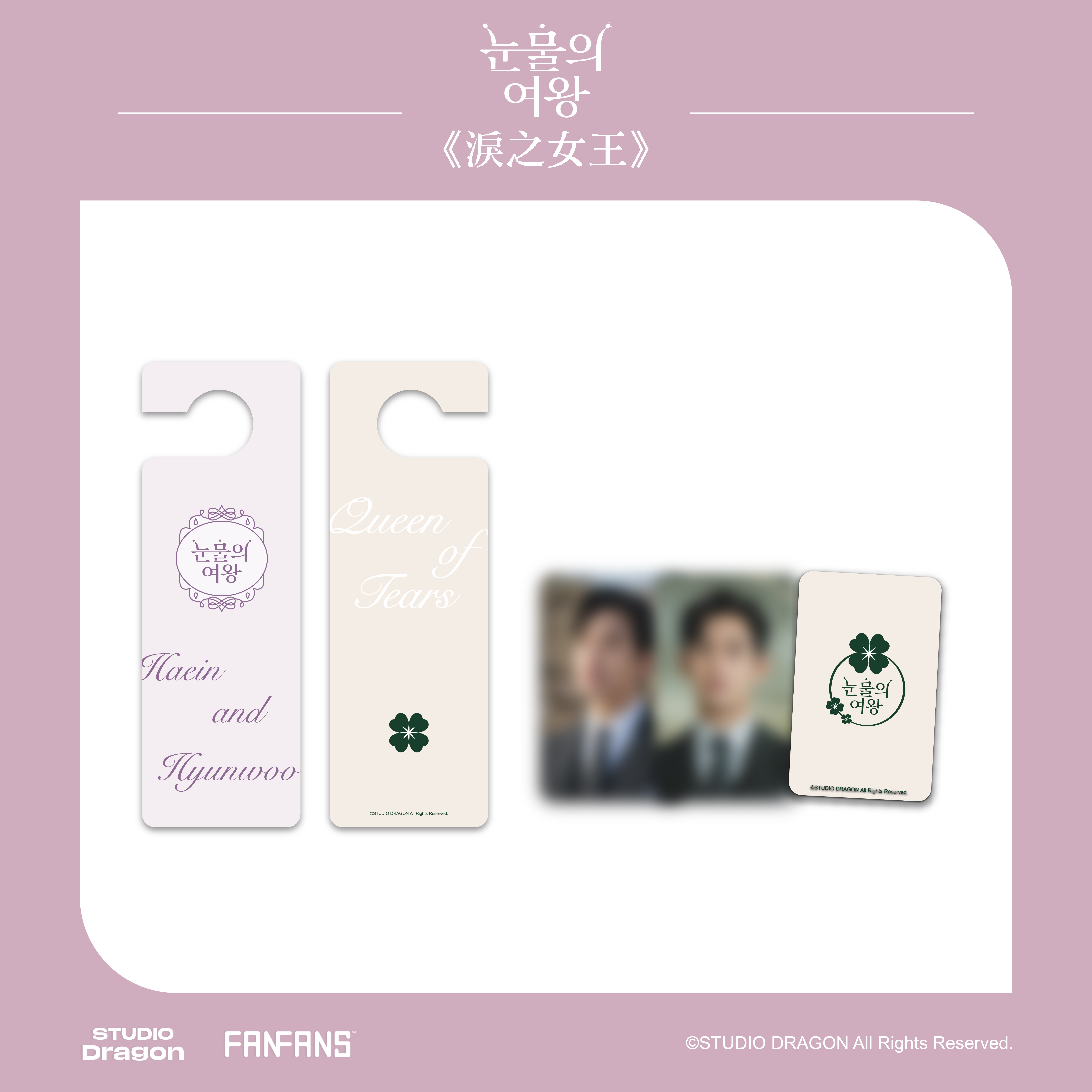 淚之女王-香氛卡附小卡(賢祐款)2張