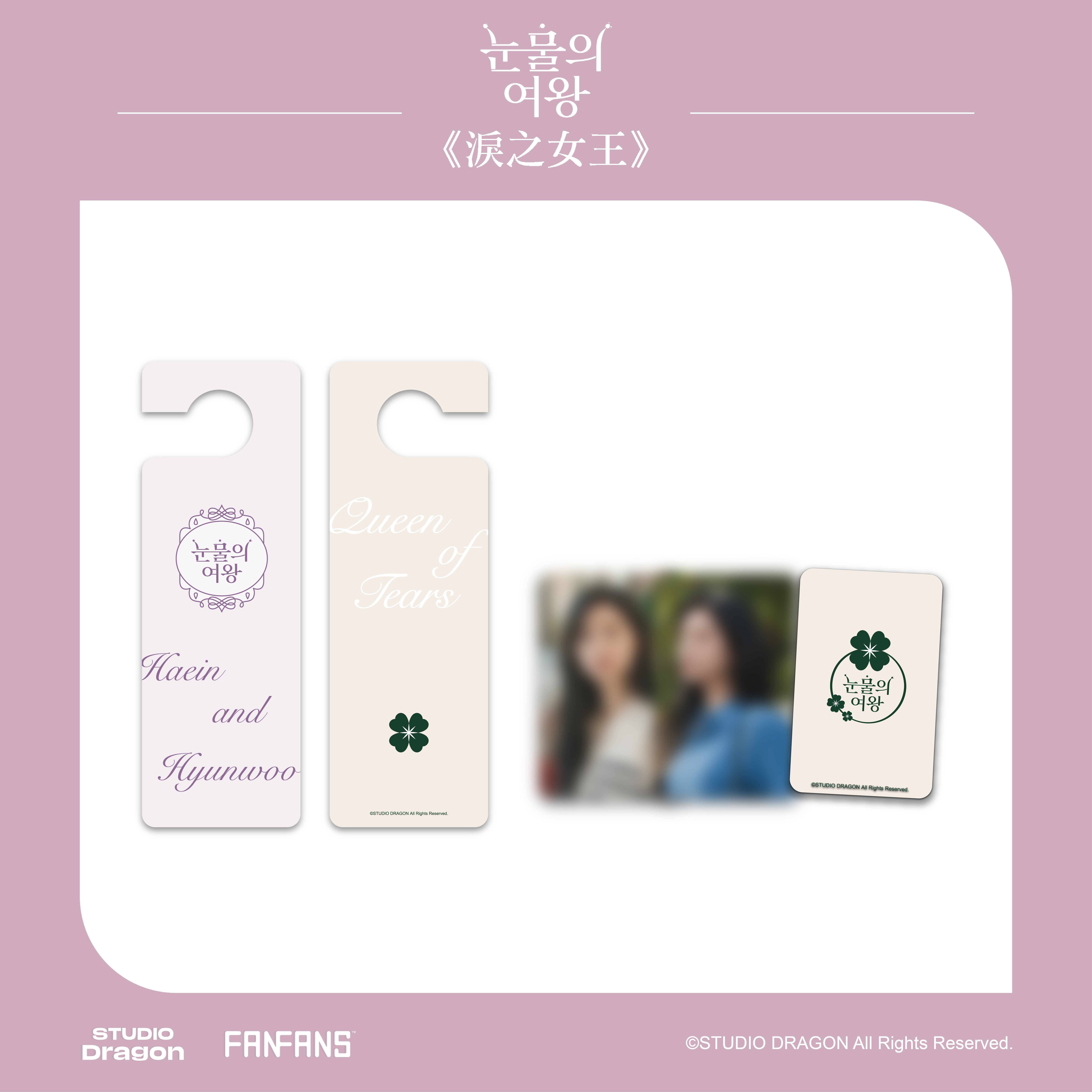 淚之女王-香氛卡附小卡(海仁款)2張