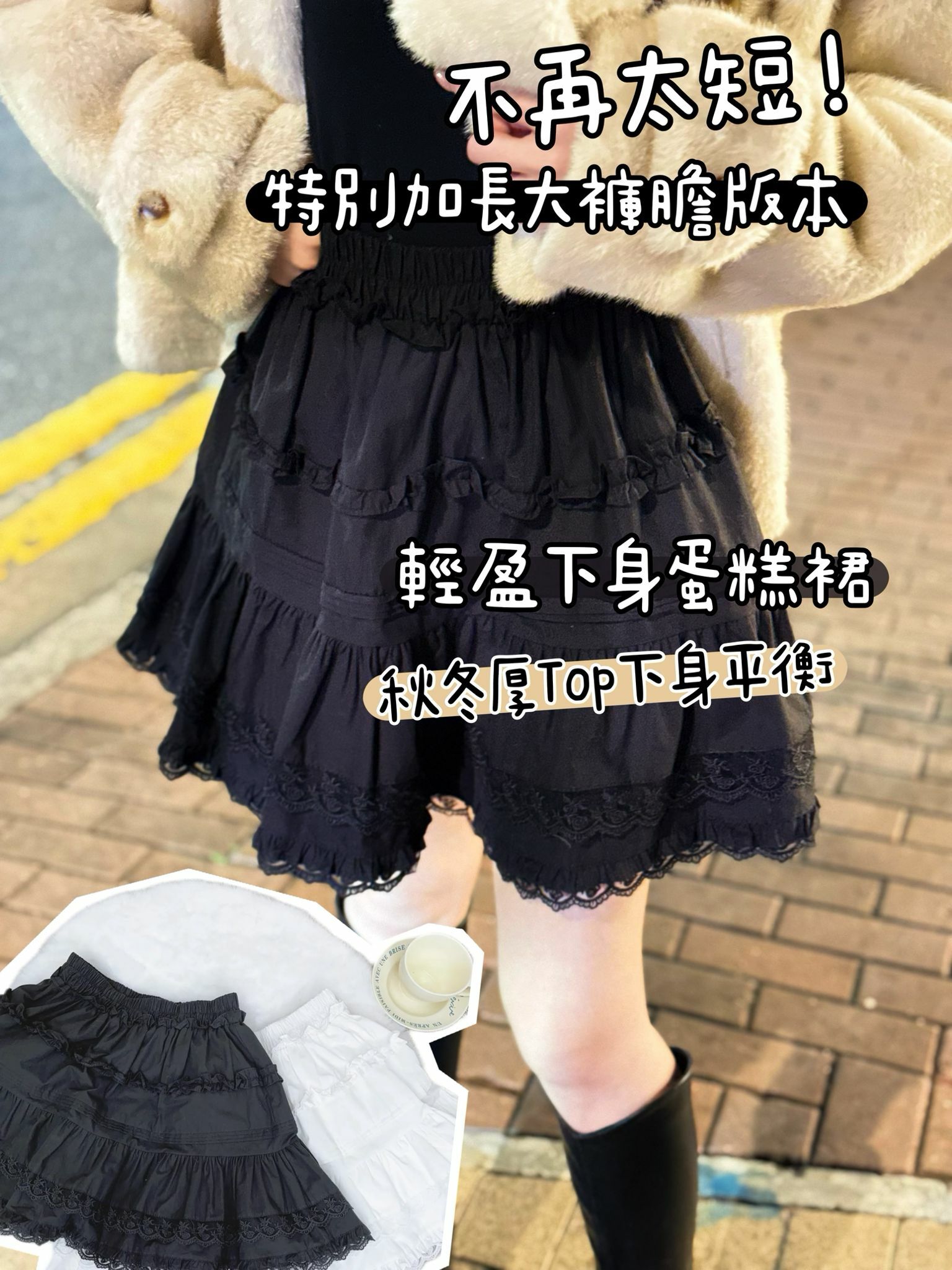 SK#6715🤍加長版型層次蛋糕裙