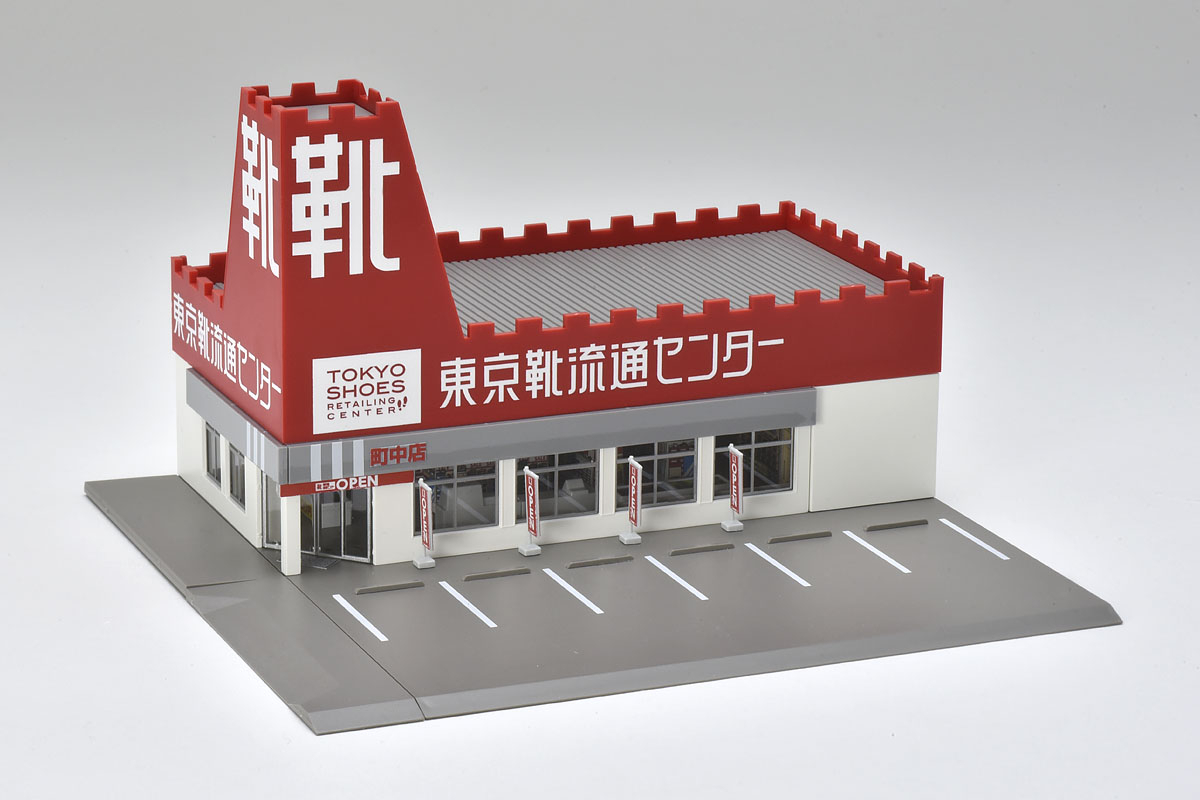 Tomix 4268 N規 商店（東京鞋類流通中心）