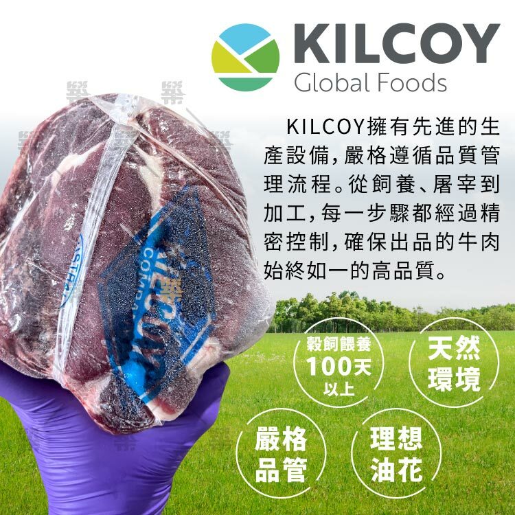 KILCOY追求純天然不含生長激素的優質牛肉