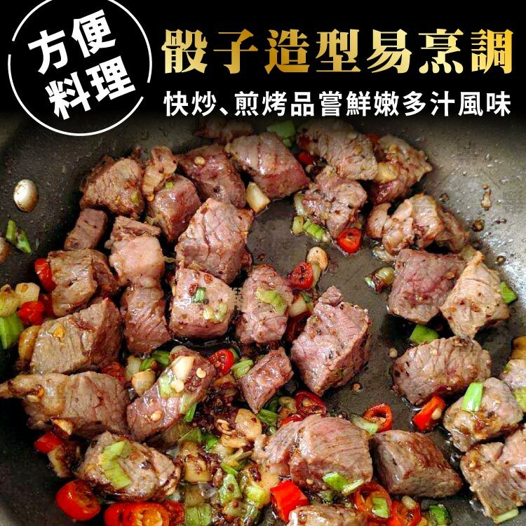 骰子造型易於烹調適合多元料理需求