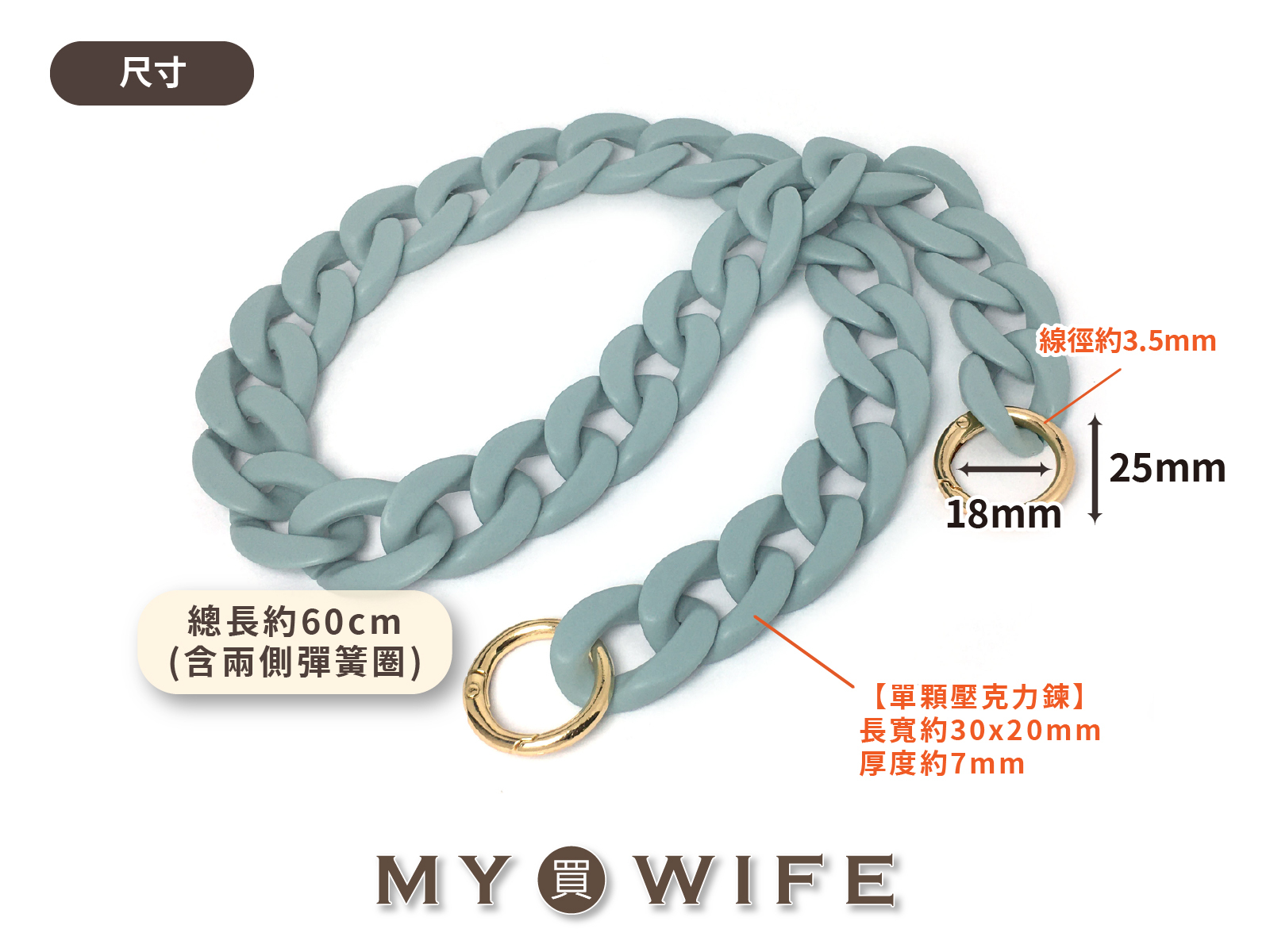 60cm消光壓克力鍊_提把/包帶/背帶/延長鍊_25色(金色配件)