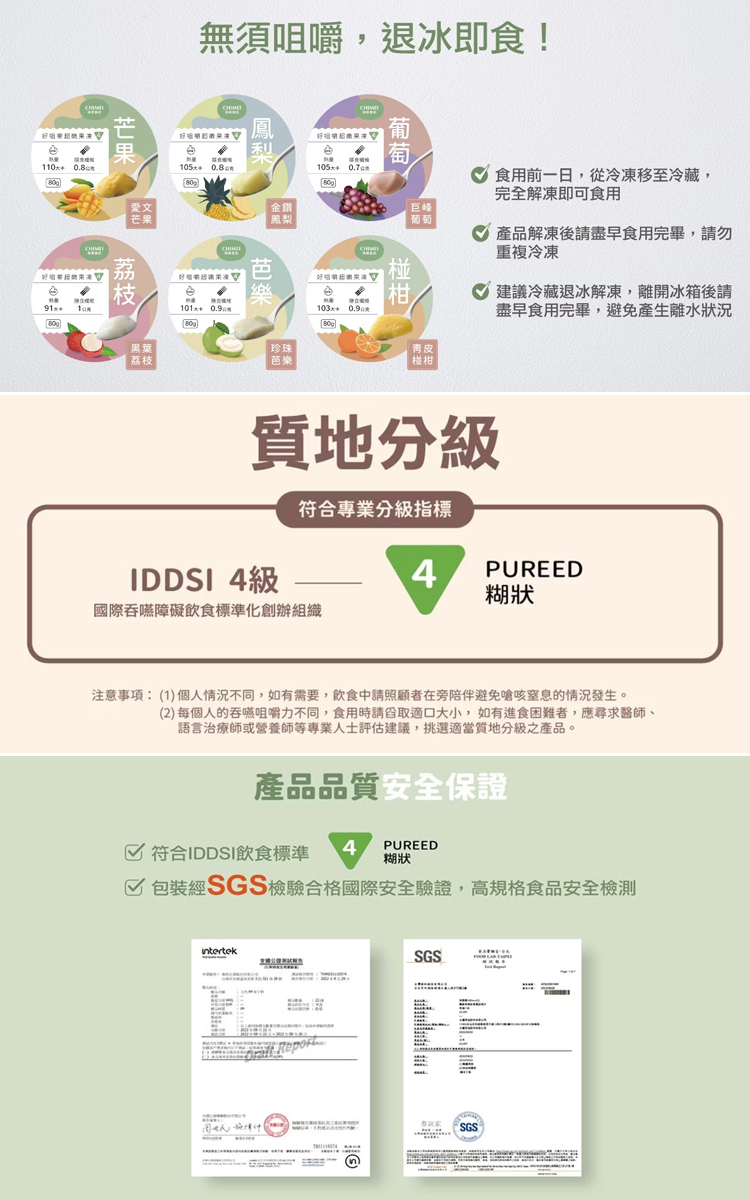 奇美介護食-超嫩水果凍-芒果(好吞嚥,好咀嚼,銀髮友善食品)