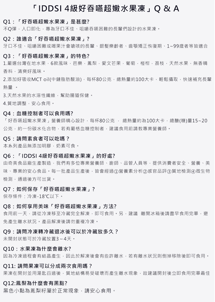 奇美介護食-超嫩水果凍-芒果(好吞嚥,好咀嚼,銀髮友善食品)