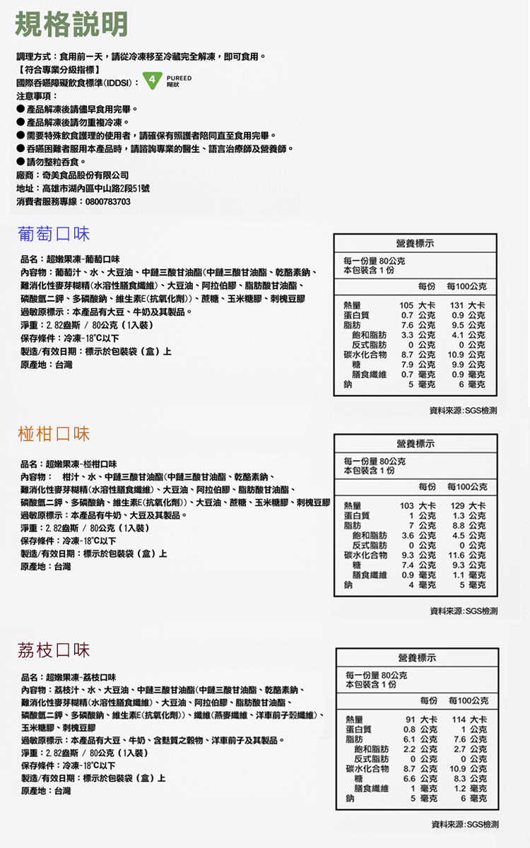 奇美介護食-超嫩水果凍-芒果(好吞嚥,好咀嚼,銀髮友善食品)