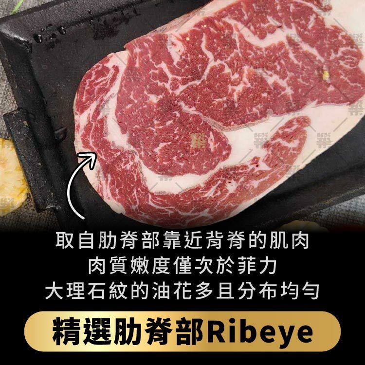 肋眼(Ribeye)肉質嫩度僅次於菲力大理石紋的油花多且分布均勻