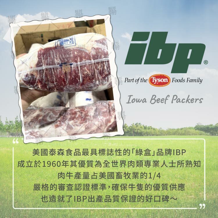 美國泰森食品最具標誌性的「綠盒」牛肉品牌IBP