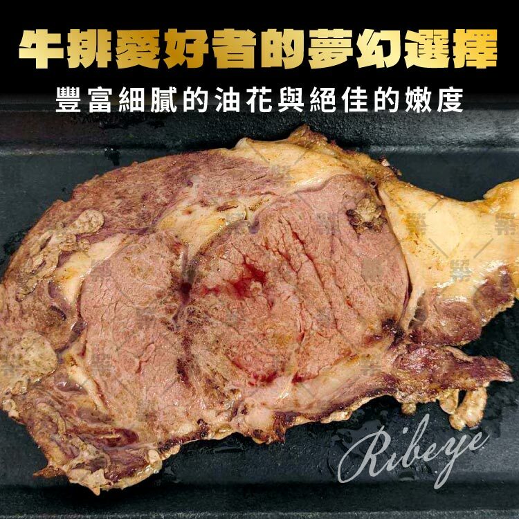 牛排愛好者的夢幻選擇安格斯肋眼沙朗牛排