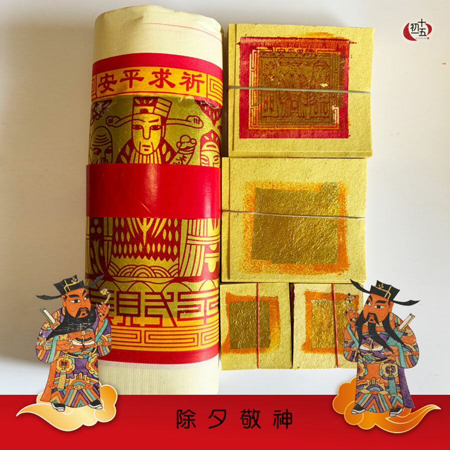 【除夕拜拜】馬到成功 手工金紙禮 3in1