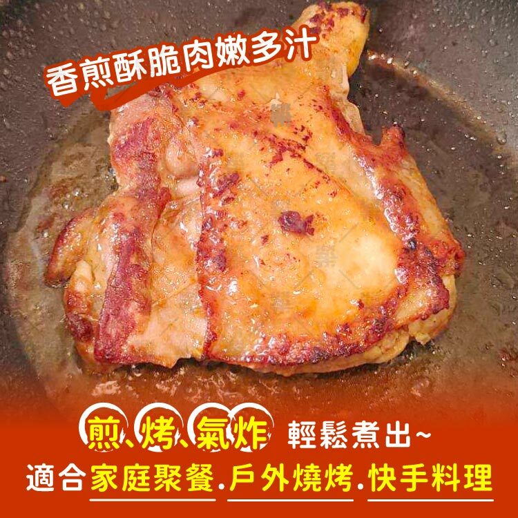 獨門特調醬汁醃漬入味，煎.烤.氣炸輕鬆煮